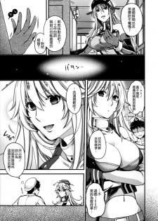 (C90) [HMA (Hiyoshi Hana)] Admiral!!!! (Kantai Collection -KanColle-) [Chinese] [空気系☆漢化] - page 7