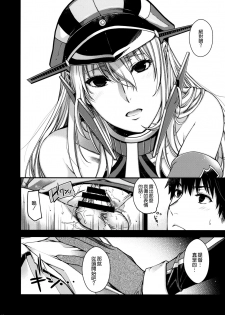 (C90) [HMA (Hiyoshi Hana)] Admiral!!!! (Kantai Collection -KanColle-) [Chinese] [空気系☆漢化] - page 11