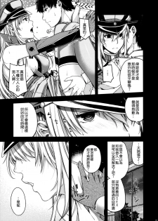 (C90) [HMA (Hiyoshi Hana)] Admiral!!!! (Kantai Collection -KanColle-) [Chinese] [空気系☆漢化] - page 9