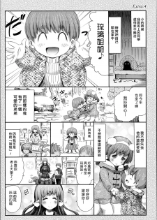 [Horitomo] KOTATSU AND SCYLLA (COMIC Unreal 2015-04 Vol. 54) [Chinese] [漢化組漢化組×Foxglove] - page 21