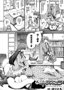 [Horitomo] KOTATSU AND SCYLLA (COMIC Unreal 2015-04 Vol. 54) [Chinese] [漢化組漢化組×Foxglove] - page 2