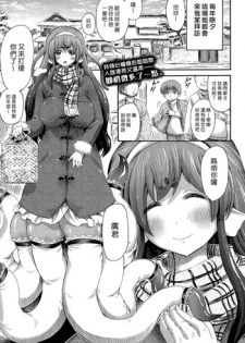 [Horitomo] KOTATSU AND SCYLLA (COMIC Unreal 2015-04 Vol. 54) [Chinese] [漢化組漢化組×Foxglove]