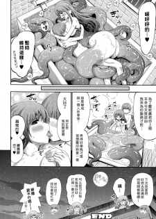 [Horitomo] BATH AND SCYLLA (COMIC Unreal 2015-08 Vol. 56) [Chinese] [漢化組漢化組×Foxglove] - page 14