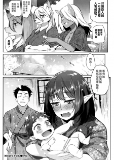 [Mizone] Ayakashi no Omotenashi | 妖怪的盛情款待 (COMIC BAVEL 2016-08) [Chinese] [漢化組漢化組×Foxglove] - page 22