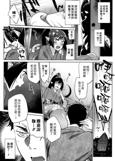 [Mizone] Ayakashi no Omotenashi | 妖怪的盛情款待 (COMIC BAVEL 2016-08) [Chinese] [漢化組漢化組×Foxglove] - page 5