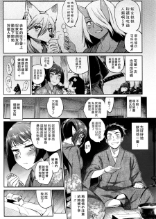 [Mizone] Ayakashi no Omotenashi | 妖怪的盛情款待 (COMIC BAVEL 2016-08) [Chinese] [漢化組漢化組×Foxglove] - page 4