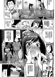 [Mizone] Ayakashi no Omotenashi | 妖怪的盛情款待 (COMIC BAVEL 2016-08) [Chinese] [漢化組漢化組×Foxglove] - page 3