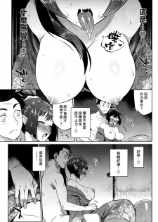 [Mizone] Ayakashi no Omotenashi | 妖怪的盛情款待 (COMIC BAVEL 2016-08) [Chinese] [漢化組漢化組×Foxglove] - page 11