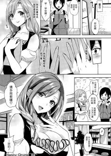 [Morino Kasumi] Happy Drunk (COMIC Kairakuten BEAST 2014-12) [Chinese] [漢化組漢化組] - page 16