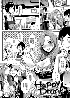 [Morino Kasumi] Happy Drunk (COMIC Kairakuten BEAST 2014-12) [Chinese] [漢化組漢化組] - page 2