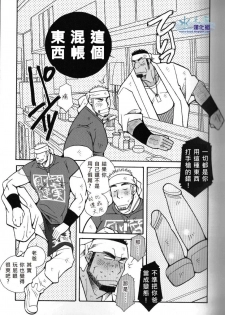 [市川劇版社 (市川和秀)] 突擊拉麺漢道！ [中國語] - page 12