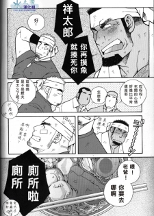 [市川劇版社 (市川和秀)] 突擊拉麺漢道！ [中國語] - page 3