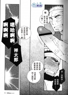 [市川劇版社 (市川和秀)] 突擊拉麺漢道！ [中國語] - page 18