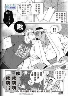 [市川劇版社 (市川和秀)] 突擊拉麺漢道！ [中國語] - page 25