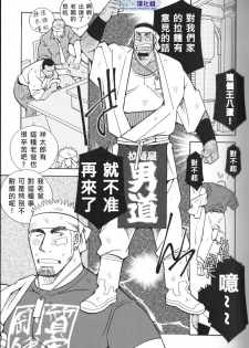 [市川劇版社 (市川和秀)] 突擊拉麺漢道！ [中國語] - page 2