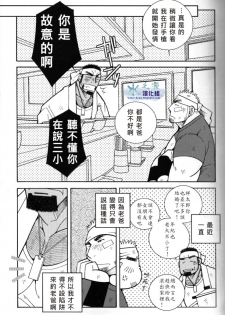 [市川劇版社 (市川和秀)] 突擊拉麺漢道！ [中國語] - page 24