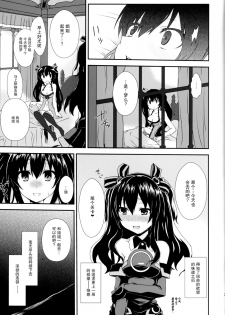 [True RIDE (Shinjitsu)] Inyoku no Sustain - Sustain of Lust (Hyperdimension Neptunia) [Chinese] [CE家族社] [Digital] - page 25