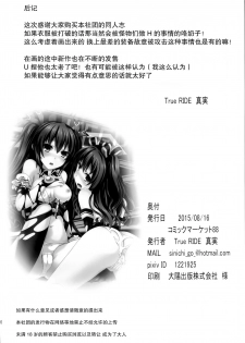 [True RIDE (Shinjitsu)] Inyoku no Sustain - Sustain of Lust (Hyperdimension Neptunia) [Chinese] [CE家族社] [Digital] - page 26