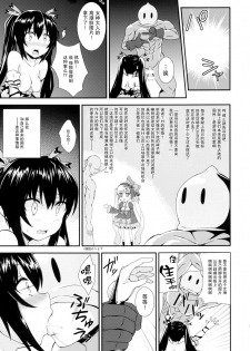 [True RIDE (Shinjitsu)] Inyoku no Sustain - Sustain of Lust (Hyperdimension Neptunia) [Chinese] [CE家族社] [Digital] - page 17