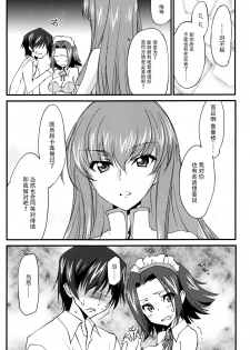 (C90) [Homura's R Comics (Yuuki Homura)] Oshioki Kallen-chan -C.C. Hen- (Code Geass) [Chinese] [脸肿汉化组] - page 5