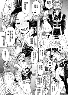 (C88) [CELLULOID-ACME (Chiba Toshirou)] Momo x Shiro (My Hero Academia) [Chinese] [日祈漢化] - page 12