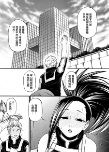 (C88) [CELLULOID-ACME (Chiba Toshirou)] Momo x Shiro (My Hero Academia) [Chinese] [日祈漢化] - page 18