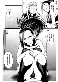 (C88) [CELLULOID-ACME (Chiba Toshirou)] Momo x Shiro (My Hero Academia) [Chinese] [日祈漢化] - page 19