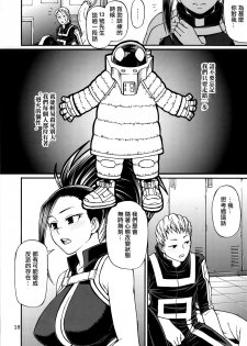 (C88) [CELLULOID-ACME (Chiba Toshirou)] Momo x Shiro (My Hero Academia) [Chinese] [日祈漢化] - page 17