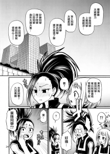 (C88) [CELLULOID-ACME (Chiba Toshirou)] Momo x Shiro (My Hero Academia) [Chinese] [日祈漢化] - page 23
