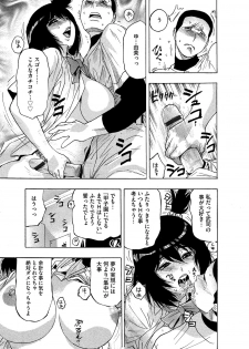 (岡田正尚) ネトラレ甲子園 - page 5