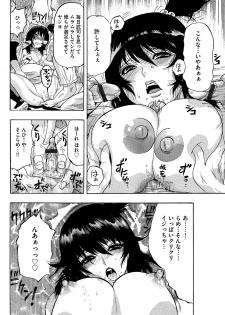 (岡田正尚) ネトラレ甲子園 - page 12