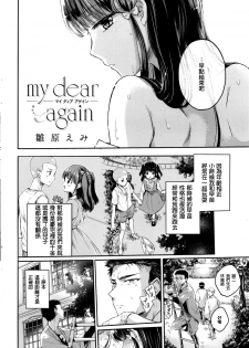 [Hinahara Emi] my dear again (COMIC Kairakuten 2016-08) [Chinese] [炒鸡战士汉化组] - page 2