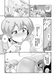 [Tamatsuyada] Henshin!? Sukekomas!! Dai 1-wa Inran Shota Zuki Satokura Manami <26-sai> no Baai [Chinese] [哈尼喵汉化组] [Digital] - page 9