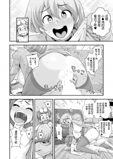 [Tamatsuyada] Henshin!? Sukekomas!! Dai 1-wa Inran Shota Zuki Satokura Manami <26-sai> no Baai [Chinese] [哈尼喵汉化组] [Digital] - page 10