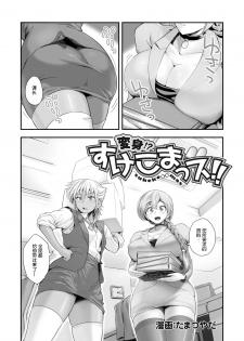 [Tamatsuyada] Henshin!? Sukekomas!! Dai 1-wa Inran Shota Zuki Satokura Manami <26-sai> no Baai [Chinese] [哈尼喵汉化组] [Digital] - page 3