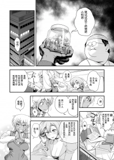 [Tamatsuyada] Henshin!? Sukekomas!! Dai 1-wa Inran Shota Zuki Satokura Manami <26-sai> no Baai [Chinese] [哈尼喵汉化组] [Digital] - page 6