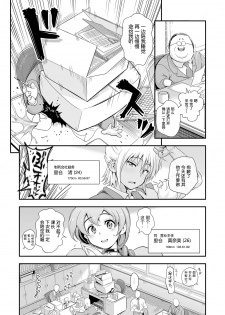 [Tamatsuyada] Henshin!? Sukekomas!! Dai 1-wa Inran Shota Zuki Satokura Manami <26-sai> no Baai [Chinese] [哈尼喵汉化组] [Digital] - page 4