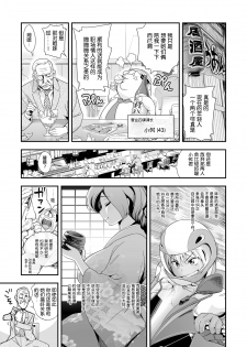 [Tamatsuyada] Henshin!? Sukekomas!! Dai 1-wa Inran Shota Zuki Satokura Manami <26-sai> no Baai [Chinese] [哈尼喵汉化组] [Digital] - page 5