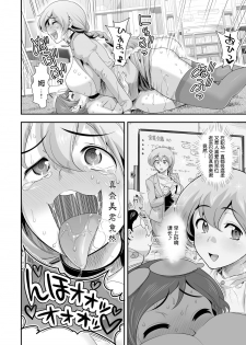 [Tamatsuyada] Henshin!? Sukekomas!! Dai 1-wa Inran Shota Zuki Satokura Manami <26-sai> no Baai [Chinese] [哈尼喵汉化组] [Digital] - page 14