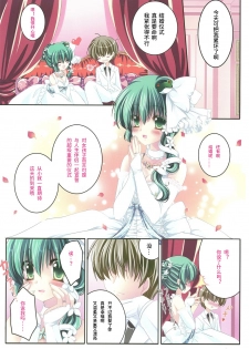 (C80) [Wish +Kibou no Tsubasa+ (Sakurano Ru)] Only for you -Sanae- (Touhou Project) [Chinese] [轻微汉化] - page 6