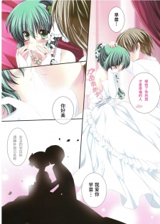 (C80) [Wish +Kibou no Tsubasa+ (Sakurano Ru)] Only for you -Sanae- (Touhou Project) [Chinese] [轻微汉化] - page 7