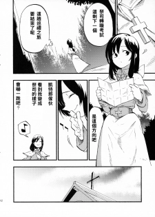 (C89) [Shironegiya (miya9)] AcoPri Monogatari (Ragnarok Online) [Chinese] [reo_s]] - page 12