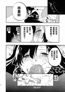 (C89) [Shironegiya (miya9)] AcoPri Monogatari (Ragnarok Online) [Chinese] [reo_s]] - page 27