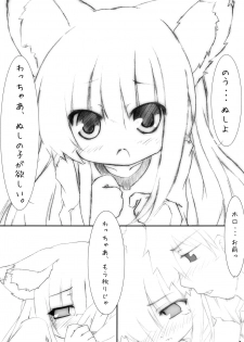 (Puniket 17) [Kinakomochi (Uryu Sango)] Puni Wacchi (Spice and Wolf) - page 4