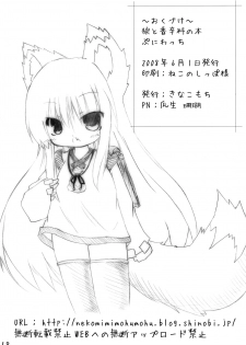 (Puniket 17) [Kinakomochi (Uryu Sango)] Puni Wacchi (Spice and Wolf) - page 18