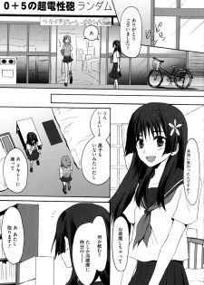 [Anthology] Toaru Muhou na Sexual Addict (Toaru Kagaku no Railgun) - page 35