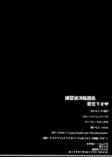 (CT27) [Kinokonomi (kino)] Renshuu Junyoukan Kashima Chakunin desu (Kantai Collection -KanColle-) [Chinese] [佳奈助汉化组] - page 18