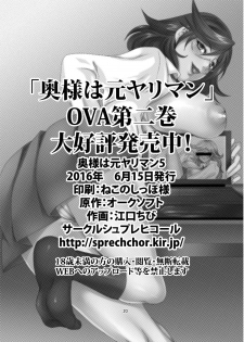 [Sprechchor (Eguchi Chibi)] Oku-sama wa Moto Yariman -Besluted- 5 [Digital] - page 21