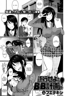 [Fuetakishi] Suikou seyo. B.B Keikaku!   Execute the B.B. Plan! (COMIC X-EROS＃17) [English] - page 1