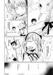 (C90) [Bloody Okojo (mojako)] My First Errand (Dagashi Kashi)[Chinese] [CE家族社] - page 28